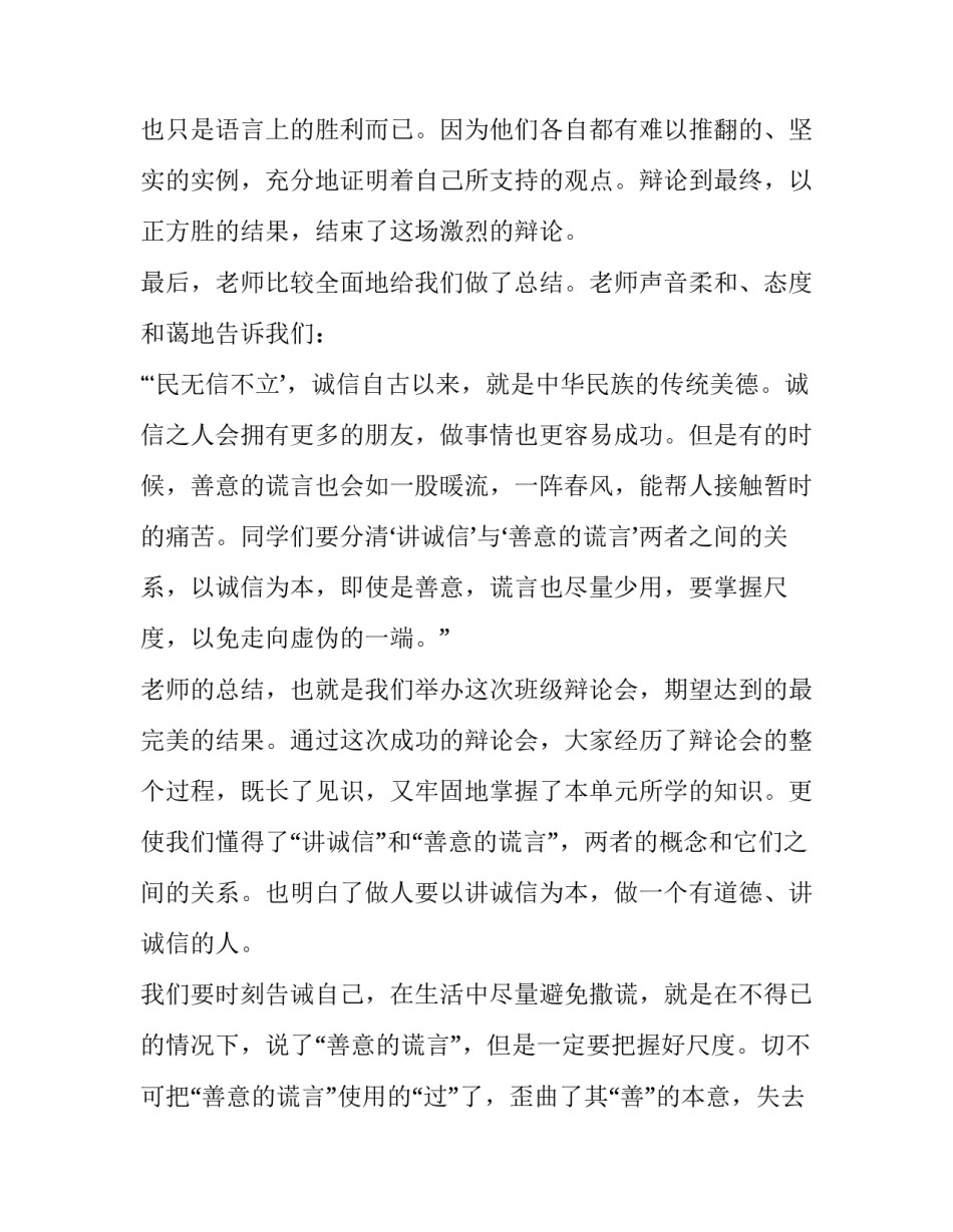 辩论会心得体会简短 辩论会心得体会简短范文(二篇)_第3页