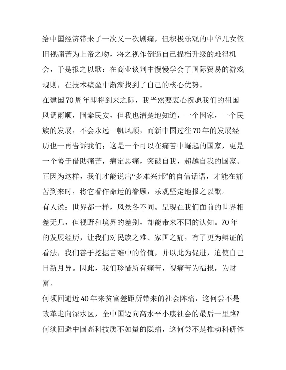 中国的变化与发展心得体会简短 中国的发展和进步感想(六篇)_第1页