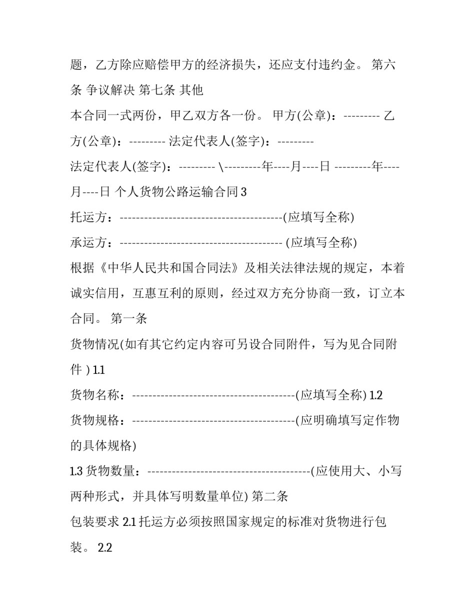 公路养护技师申请书 公路养护技师论文怎么写(五篇)_第2页