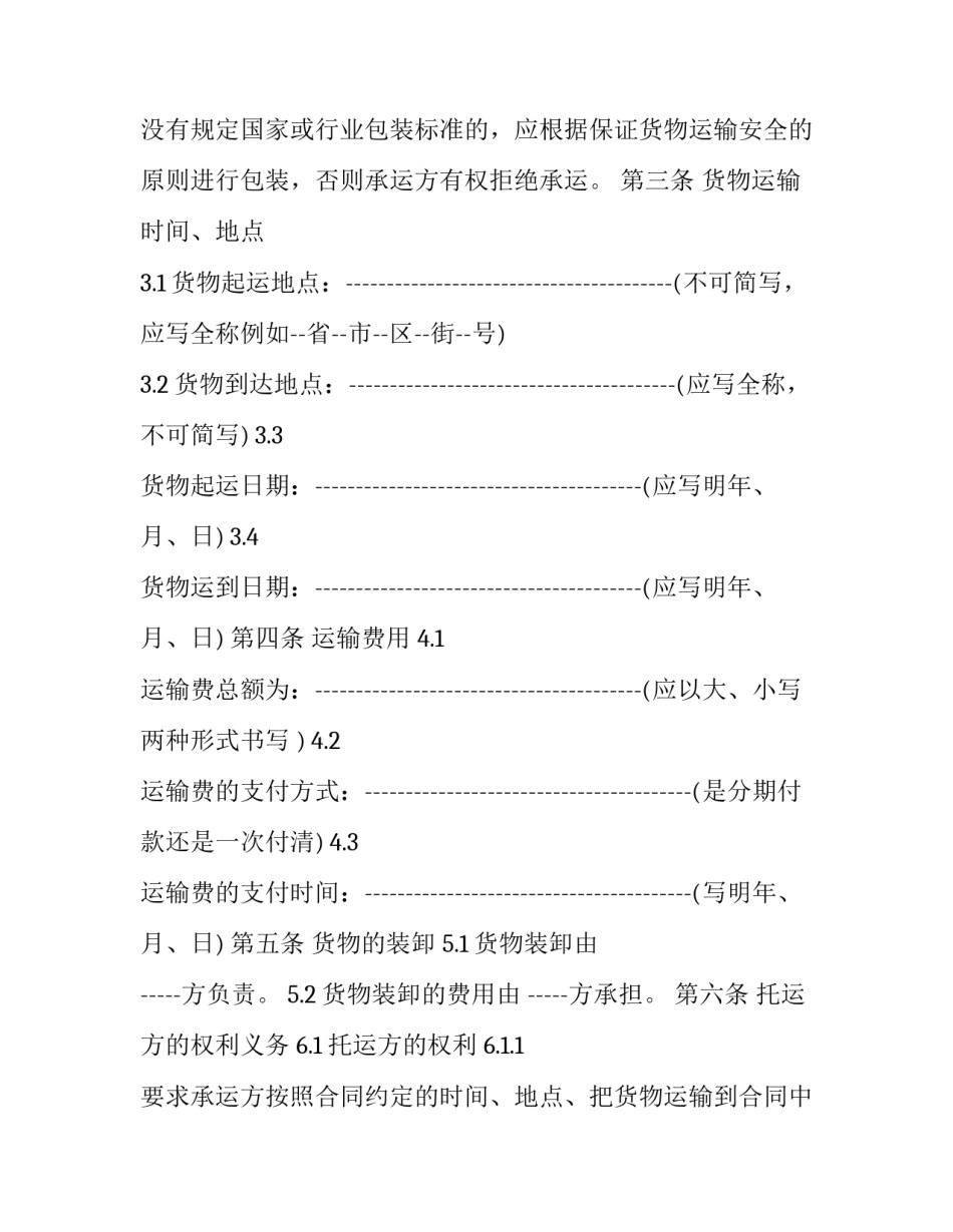 公路养护技师申请书 公路养护技师论文怎么写(五篇)_第3页