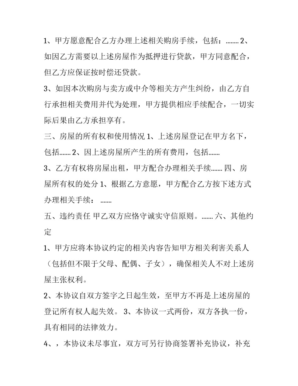 购房折扣优惠申请书范本 购房优惠申请单(四篇)_第2页