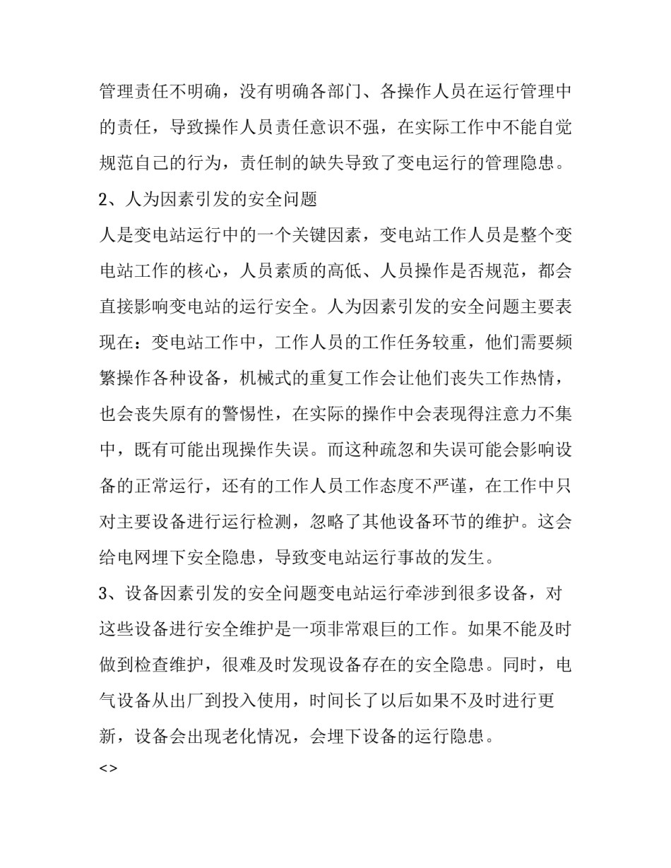 电力倒杆事故心得体会如何写 电力倒杆事故反思心得体会(六篇)_第2页