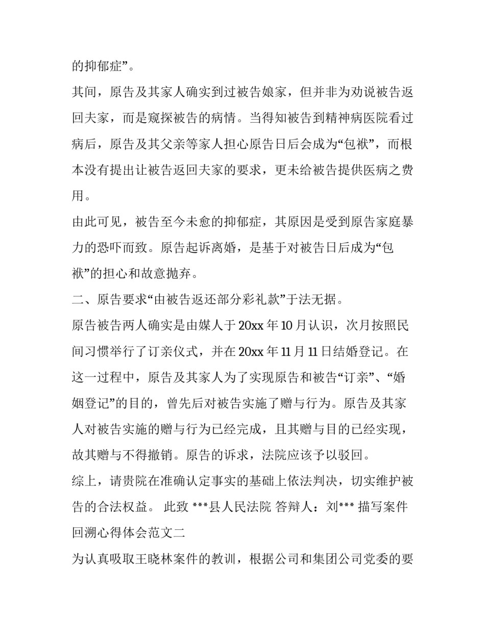 案件回溯心得体会范文 涉案前后反思怎么写(3篇)_第3页