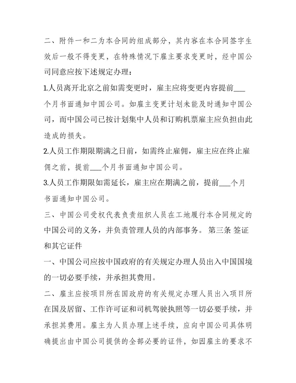 国际认证协议书 国际标准认证证书在哪办(八篇)_第2页
