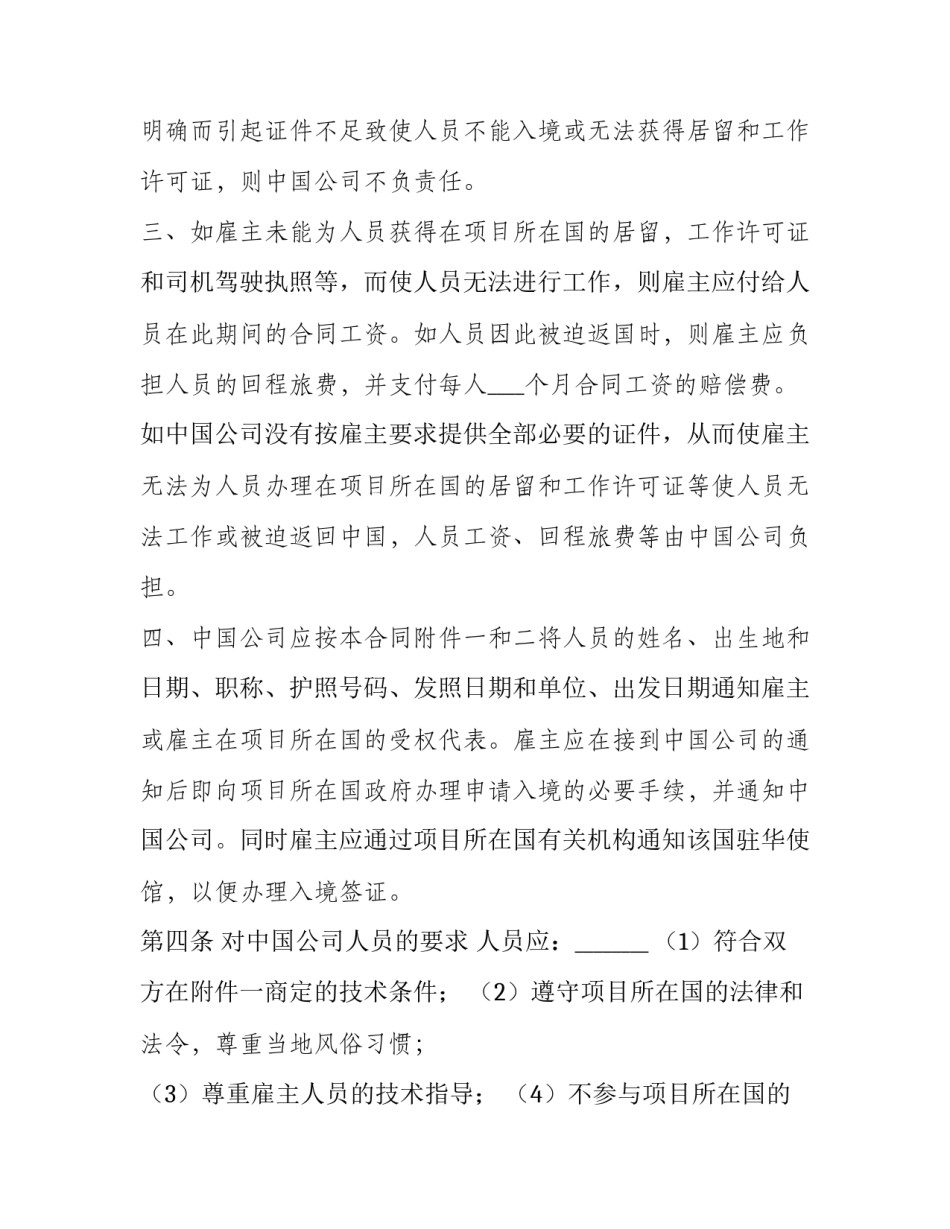 国际认证协议书 国际标准认证证书在哪办(八篇)_第3页