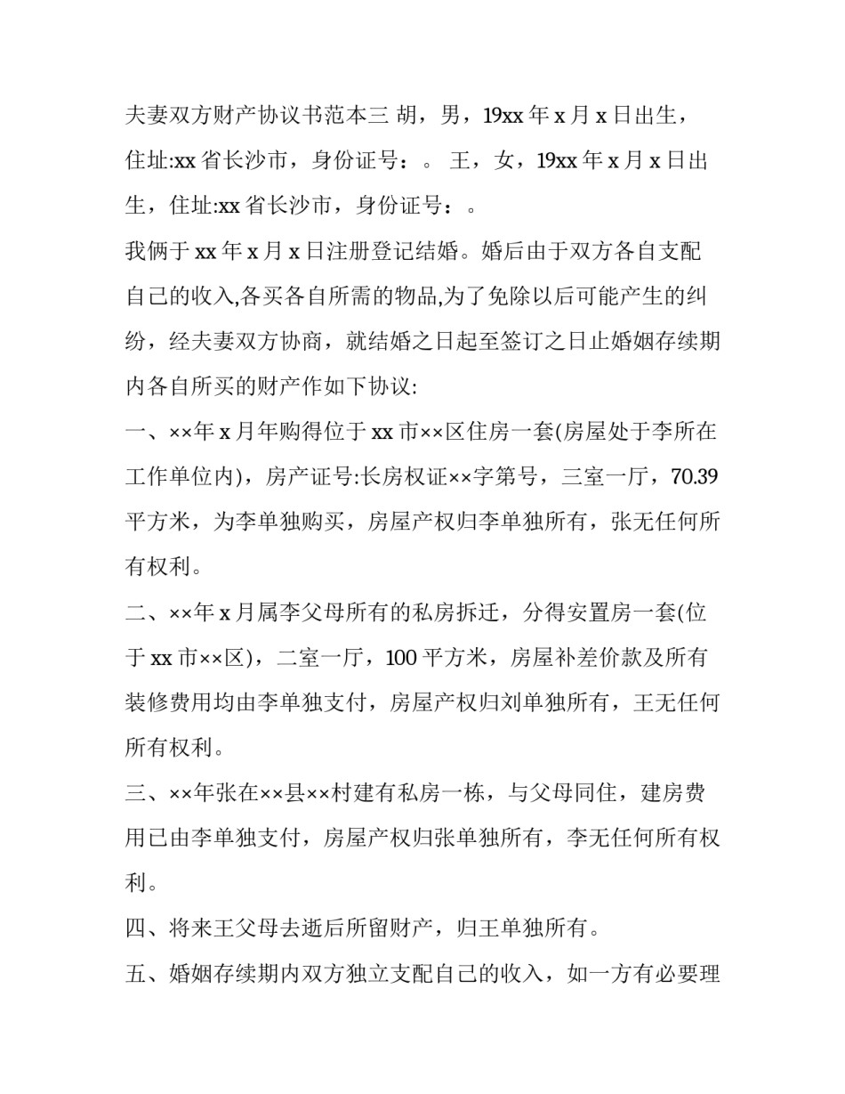 夫妻交友心得体会和感想 夫妻关系心得体会(3篇)_第2页