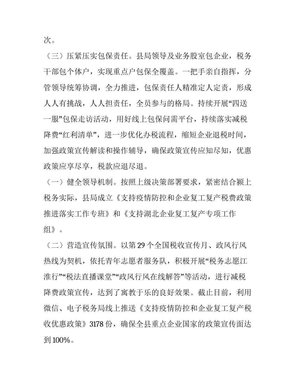 税费办理协议书 税费办理协议书范本(4篇)_第2页