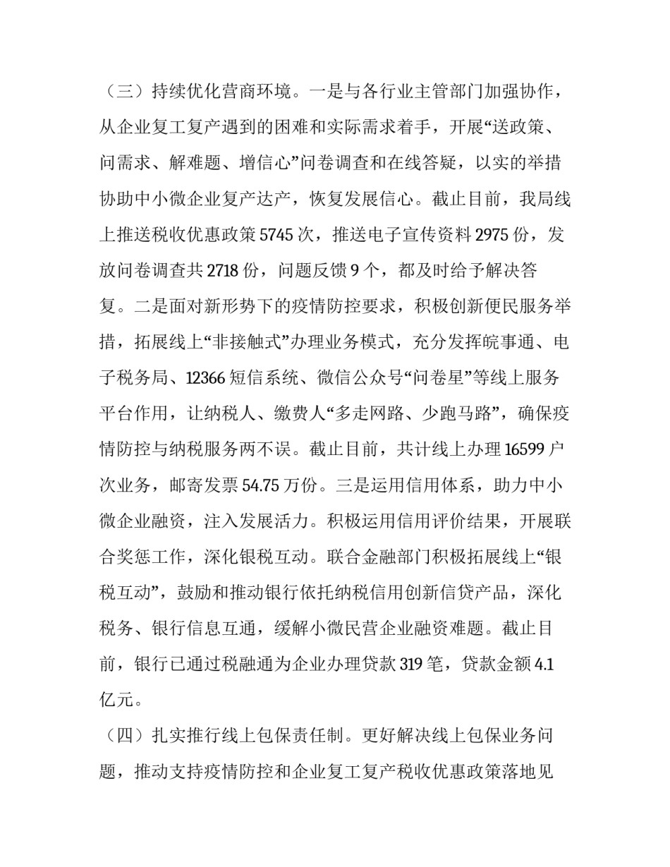 税费办理协议书 税费办理协议书范本(4篇)_第3页