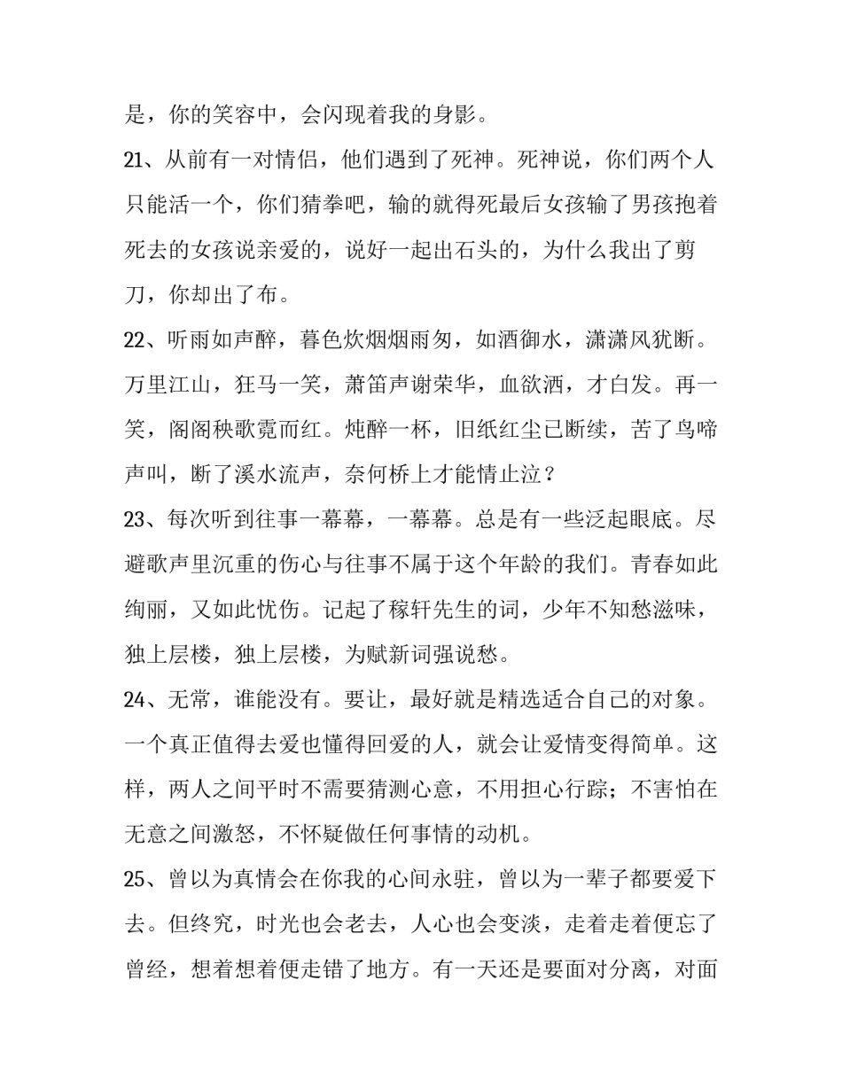 无常的心得体会实用 无常中的感悟(二篇)_第3页