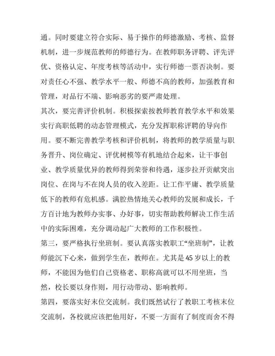师德师风无私奉献心得体会总结 师德师风无私奉献心得体会总结怎么写(五篇)_第2页