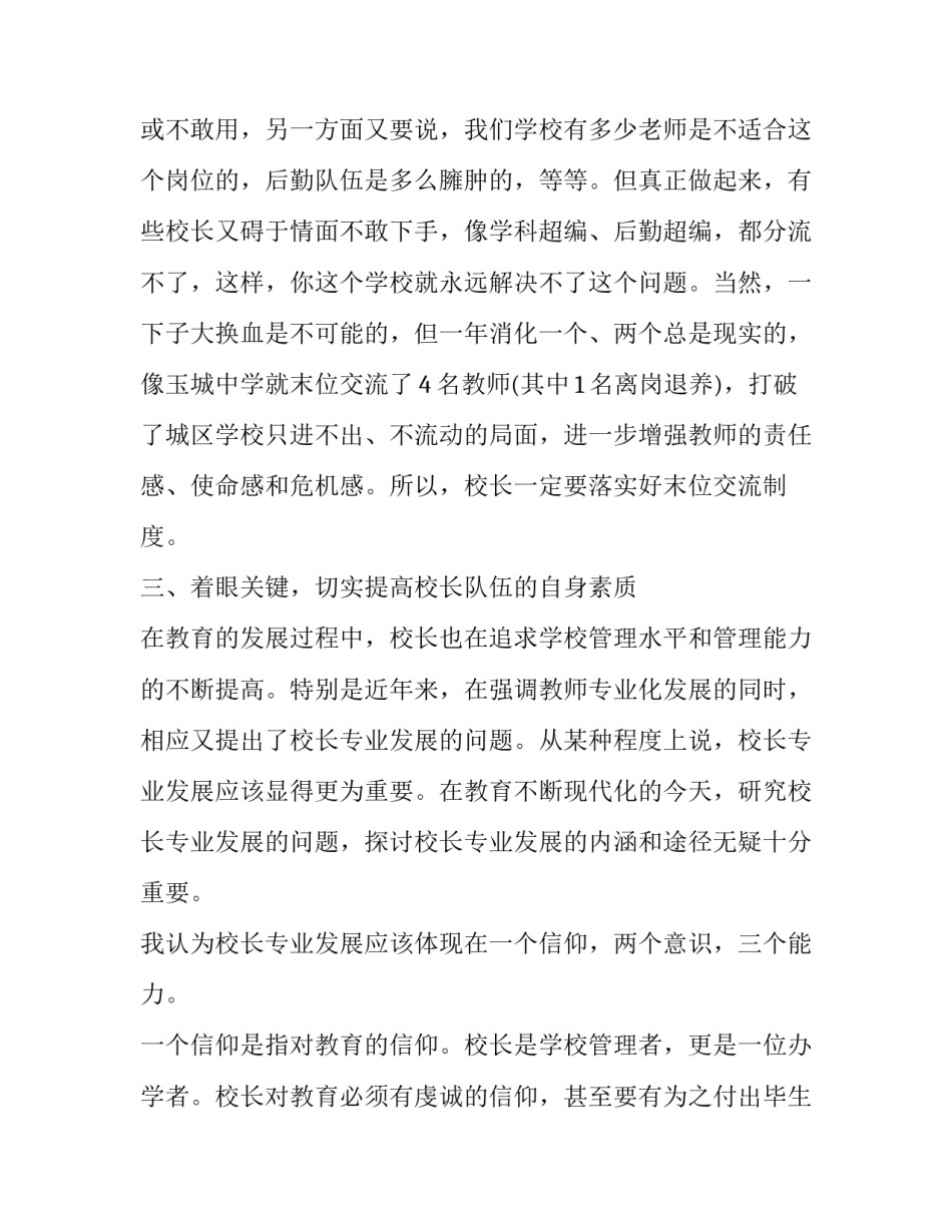 师德师风无私奉献心得体会总结 师德师风无私奉献心得体会总结怎么写(五篇)_第3页