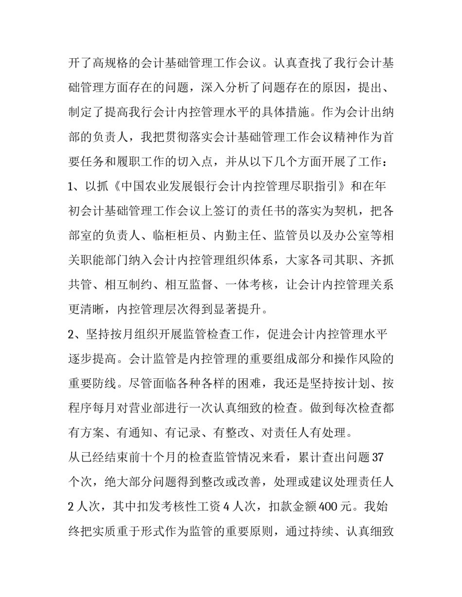 银行网点从严治行心得体会和方法 银行网点管理先进经验(五篇)_第2页