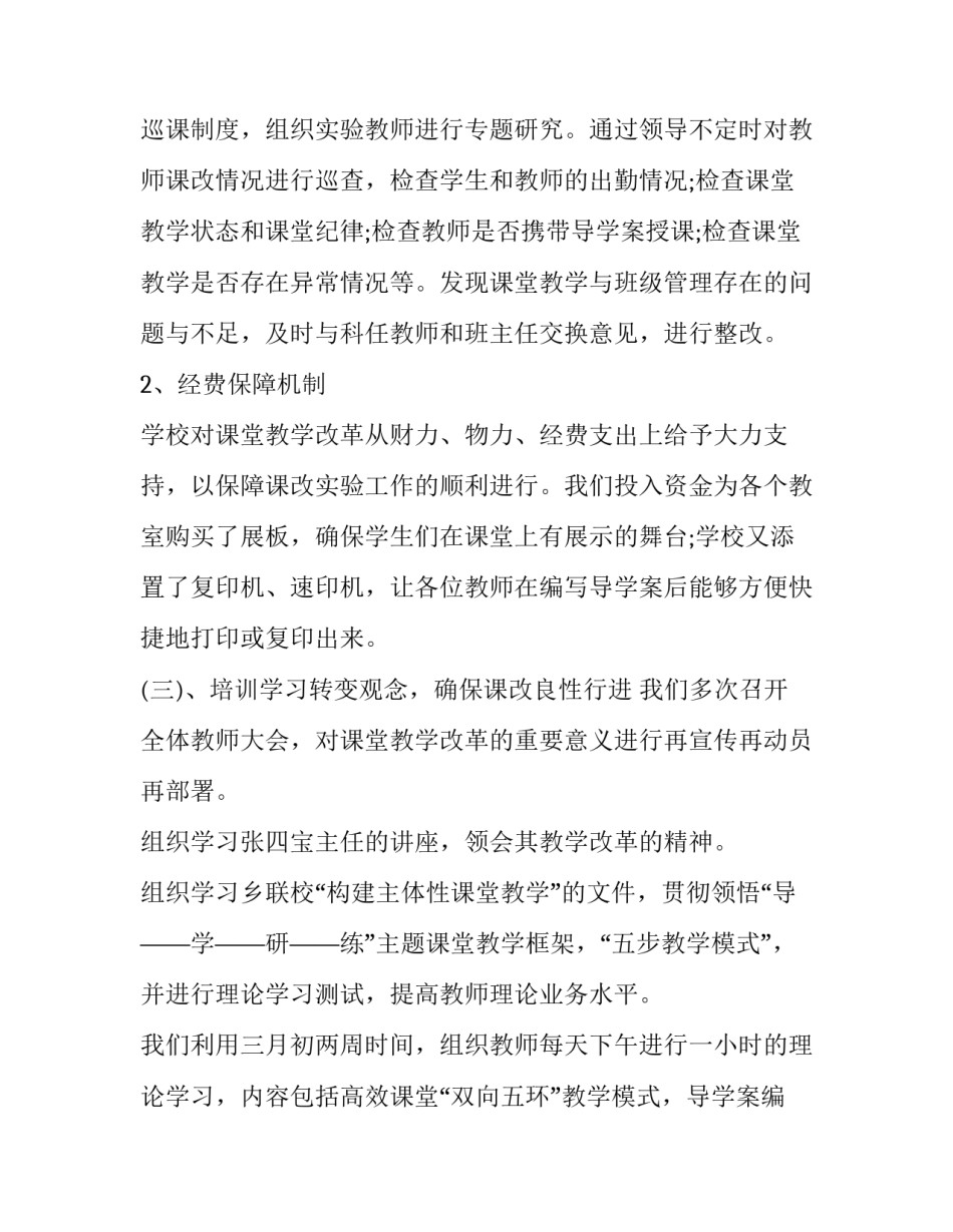 改革时刻6心得体会 改革时刻心得体会部队(九篇)_第2页