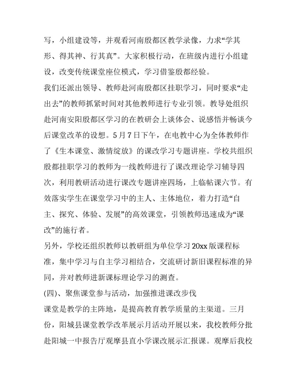 改革时刻6心得体会 改革时刻心得体会部队(九篇)_第3页