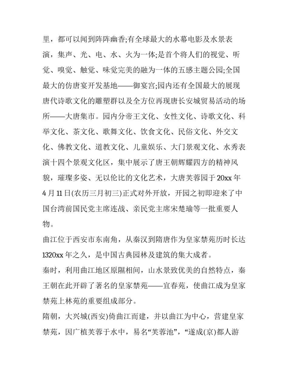 大唐历史心得体会范本 浅谈对唐朝历史的认识与感悟论文2000字(二篇)_第2页