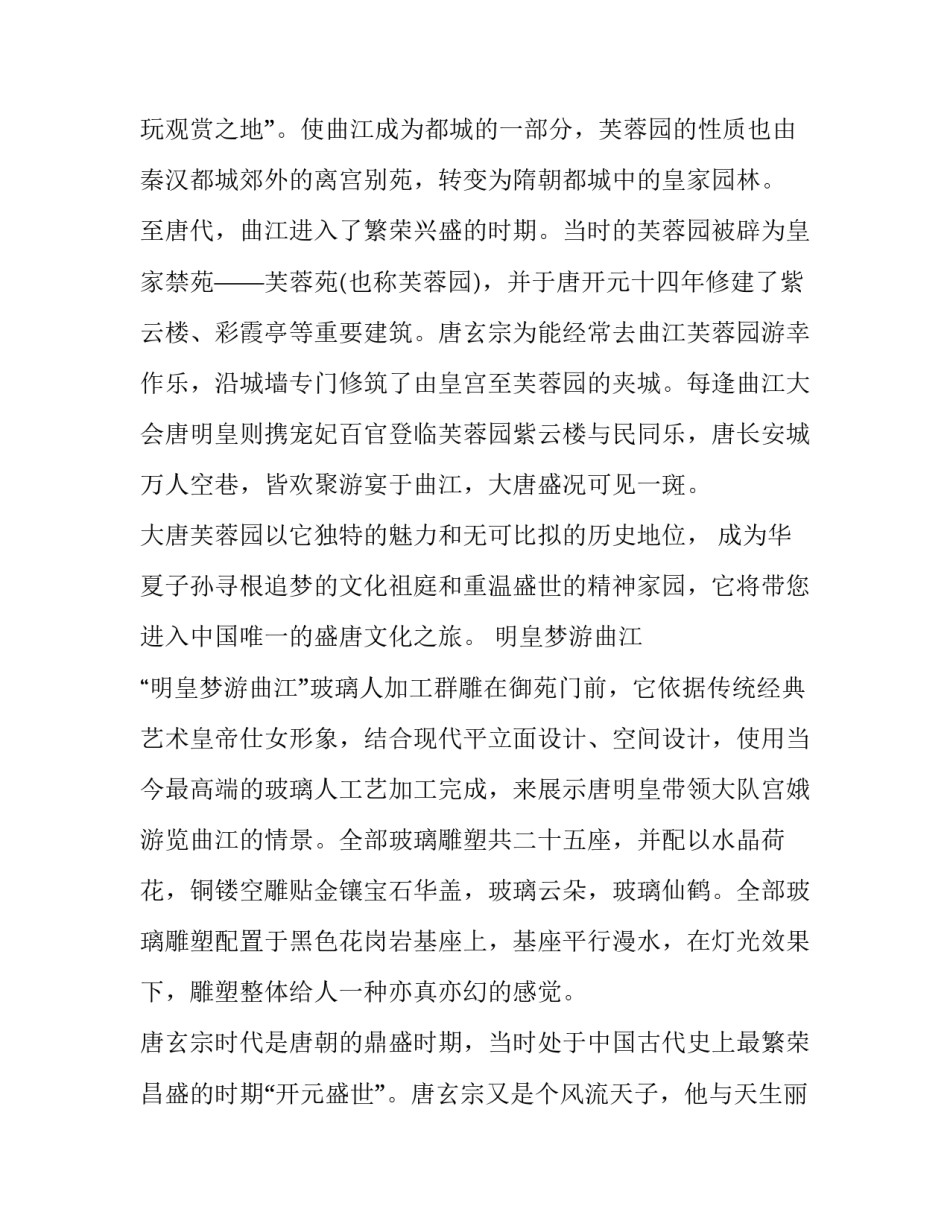 大唐历史心得体会范本 浅谈对唐朝历史的认识与感悟论文2000字(二篇)_第3页