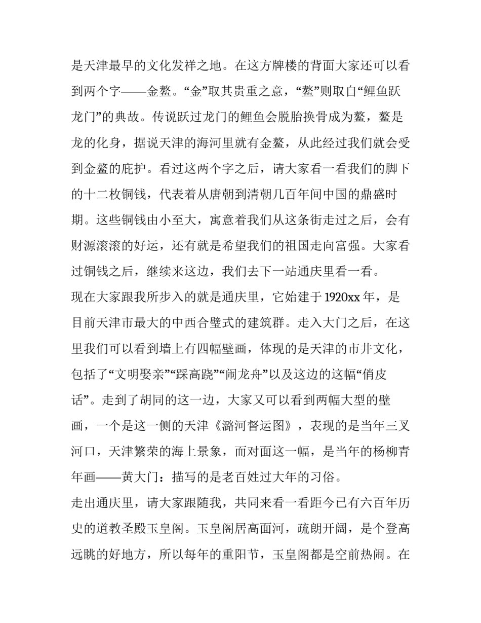 古文学教授讲座心得体会及收获 听文言文讲座心得(三篇)_第1页