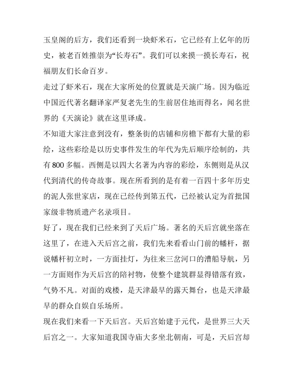 古文学教授讲座心得体会及收获 听文言文讲座心得(三篇)_第2页