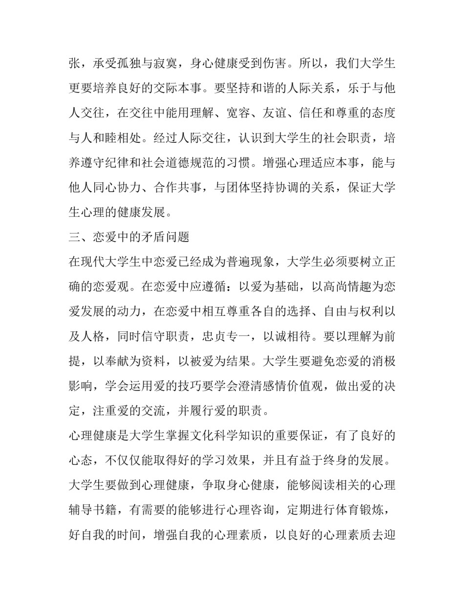 健康心得体会四字成语及感悟 感受的成语四字成语(五篇)_第2页