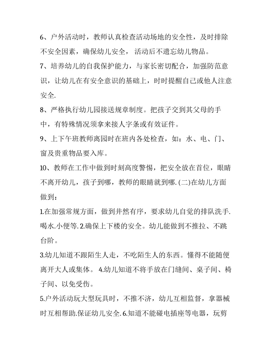 防范外来物种心得体会及收获 防范外来物种心得体会及收获感悟(五篇)_第2页