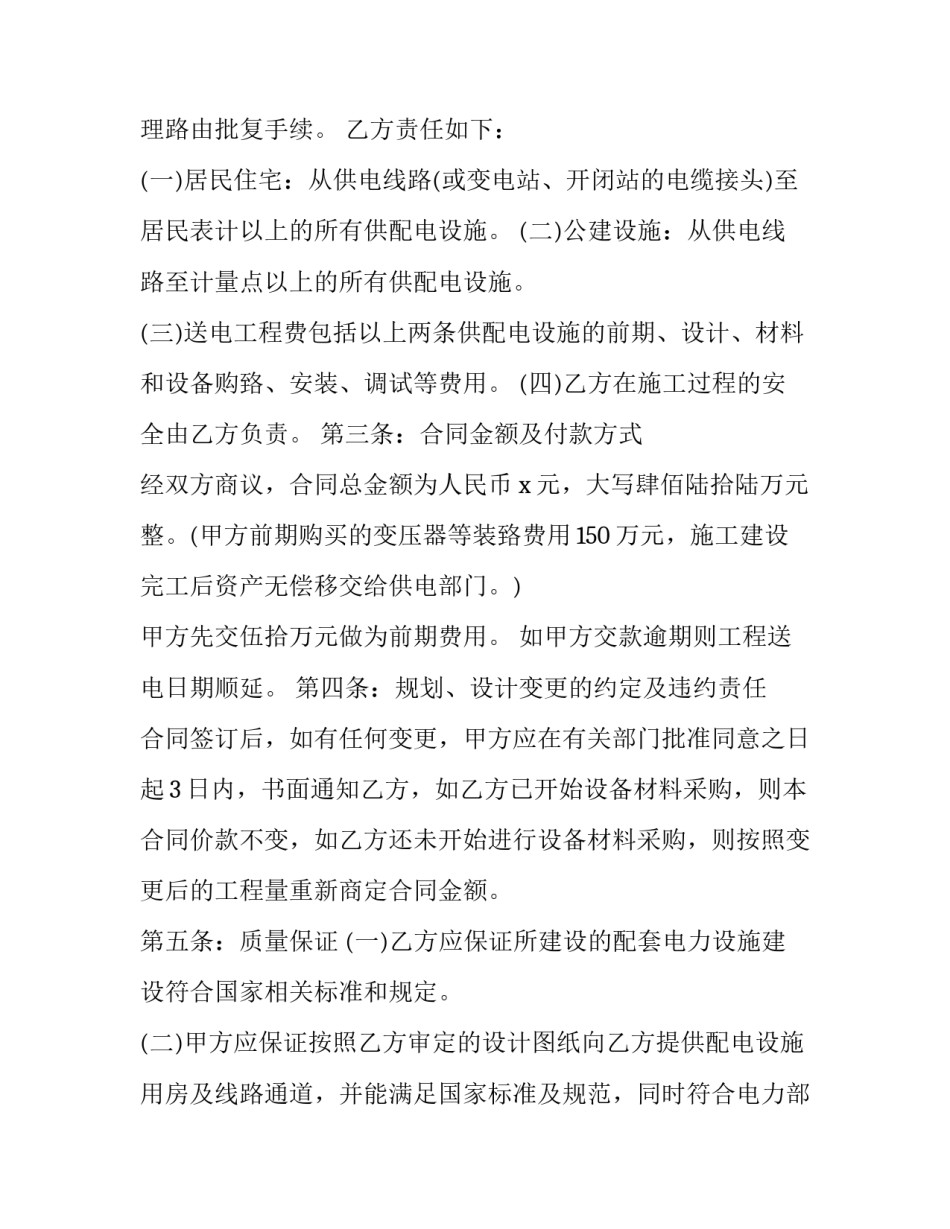 小区电力设施移交申请书 社区供电设施移交供电部门申请(4篇)_第2页