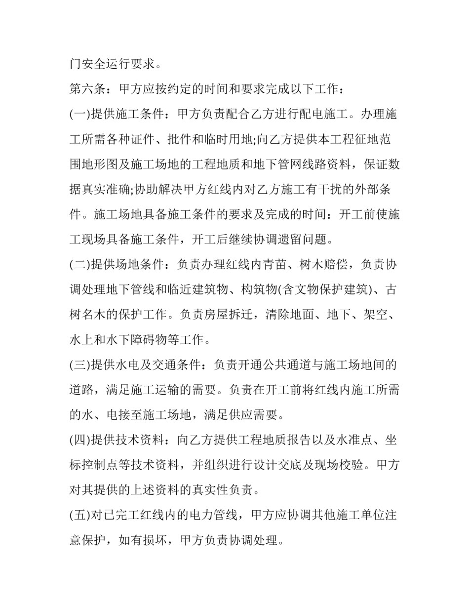 小区电力设施移交申请书 社区供电设施移交供电部门申请(4篇)_第3页