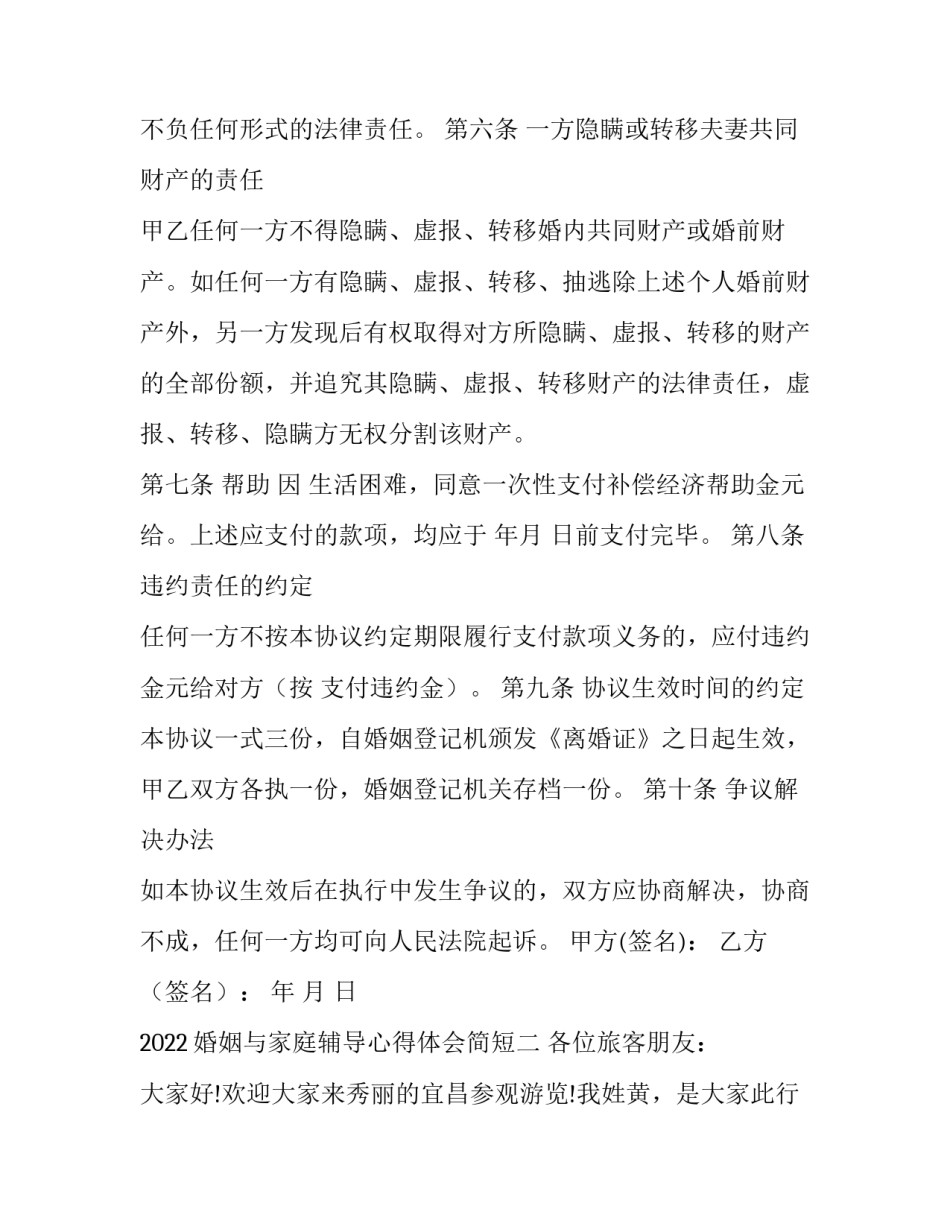 婚姻与家庭辅导心得体会简短 婚姻家庭辅导工作总结(四篇)_第2页