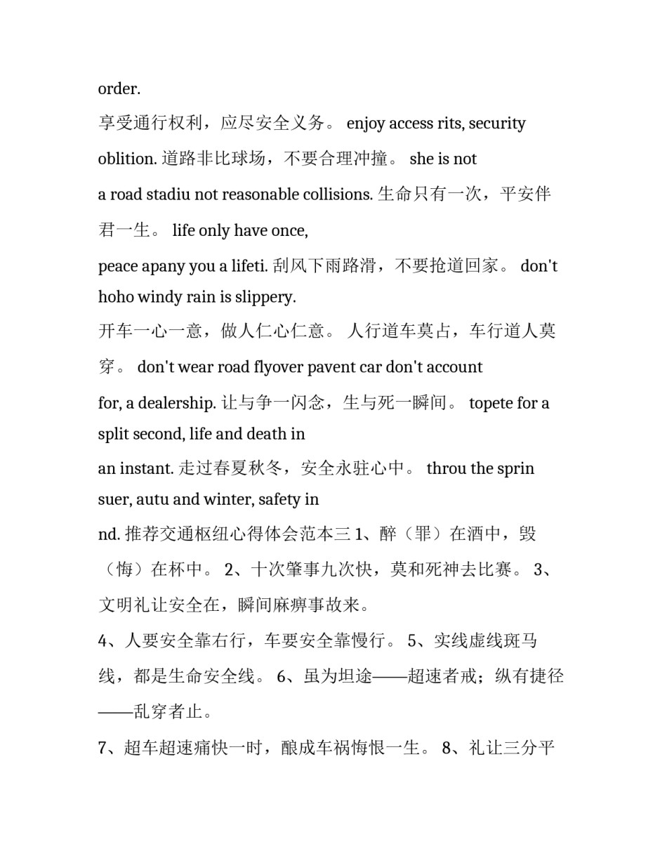 交通枢纽心得体会范本 交通枢纽心得体会范本怎么写(6篇)_第2页