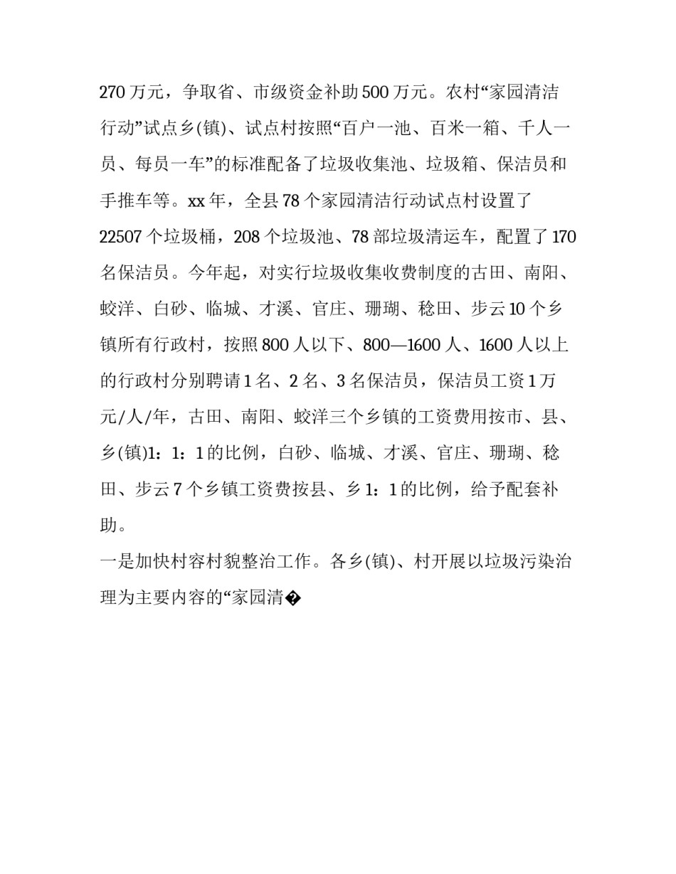 征求环境意见函范文通用 征求环境意见函范文通用模板(8篇)_第3页