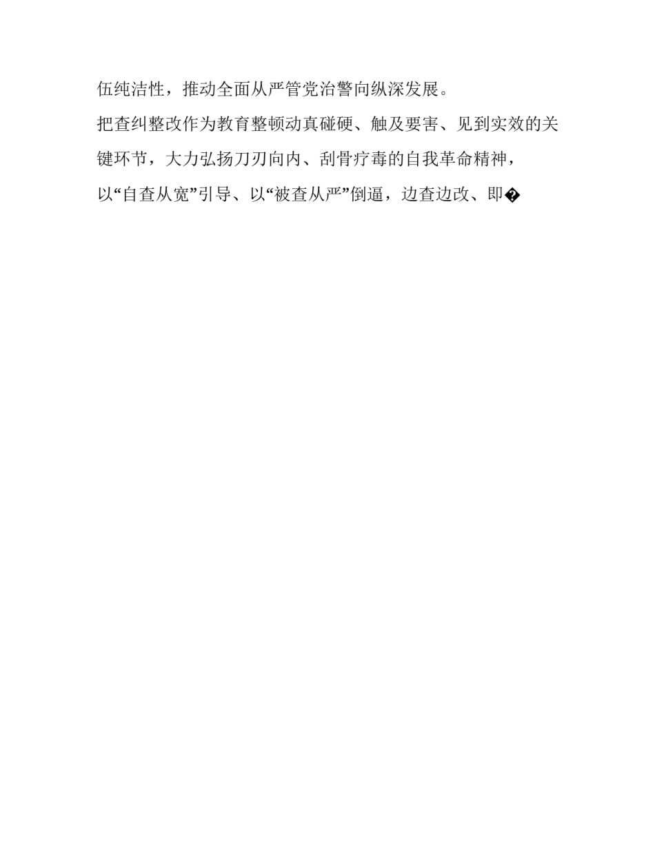 政法教育培训心得体会和方法 政法队伍教育培训心得体会(八篇)_第2页