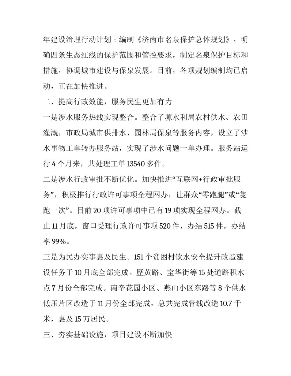 水利信息化建设心得体会 水利信息化建设心得体会怎么写(三篇)_第2页