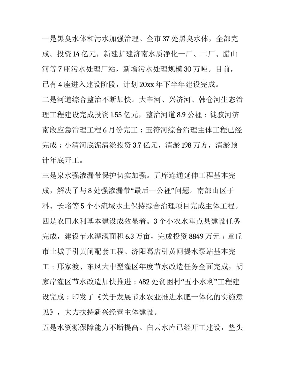 水利信息化建设心得体会 水利信息化建设心得体会怎么写(三篇)_第3页