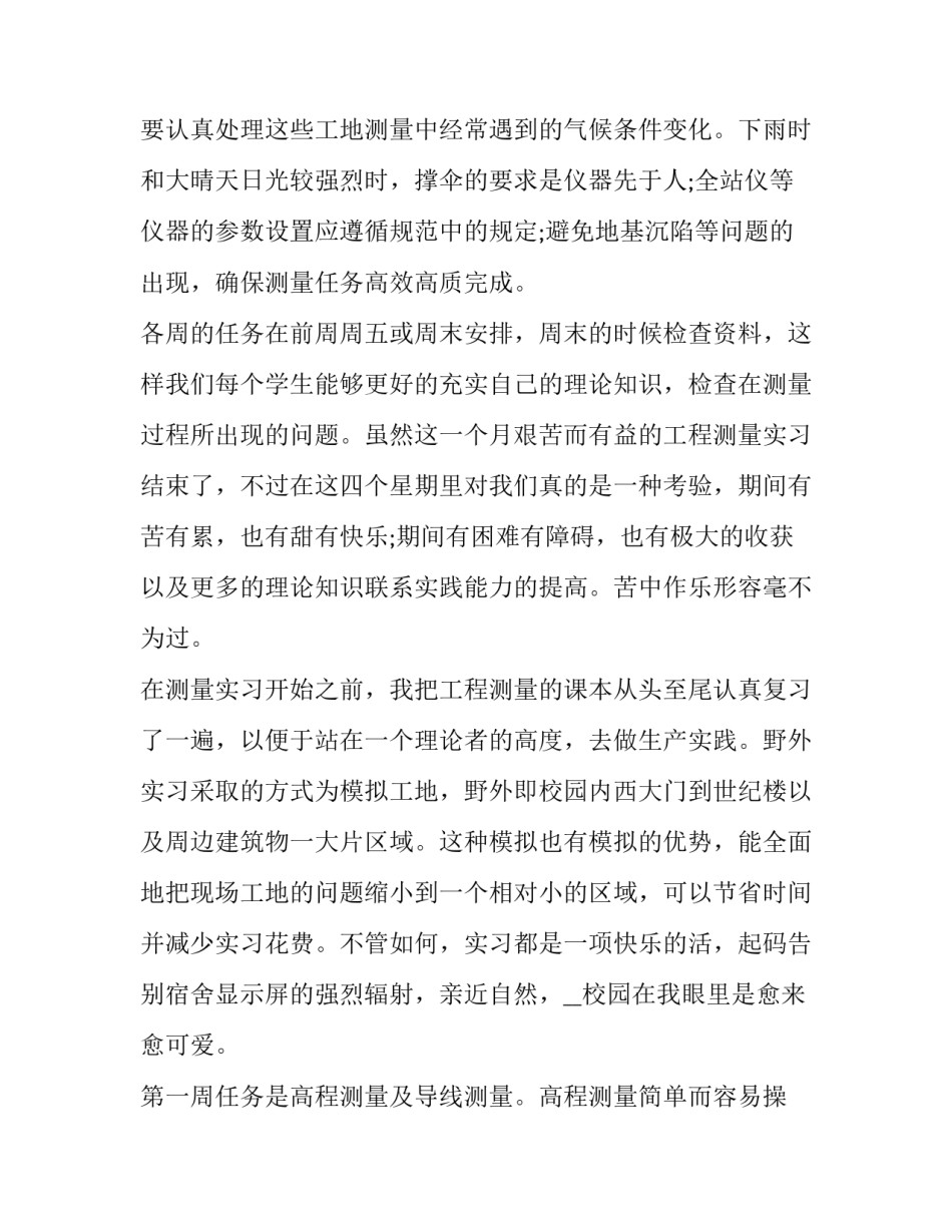测量仪器心得体会 测量仪器心得体会总结(9篇)_第2页