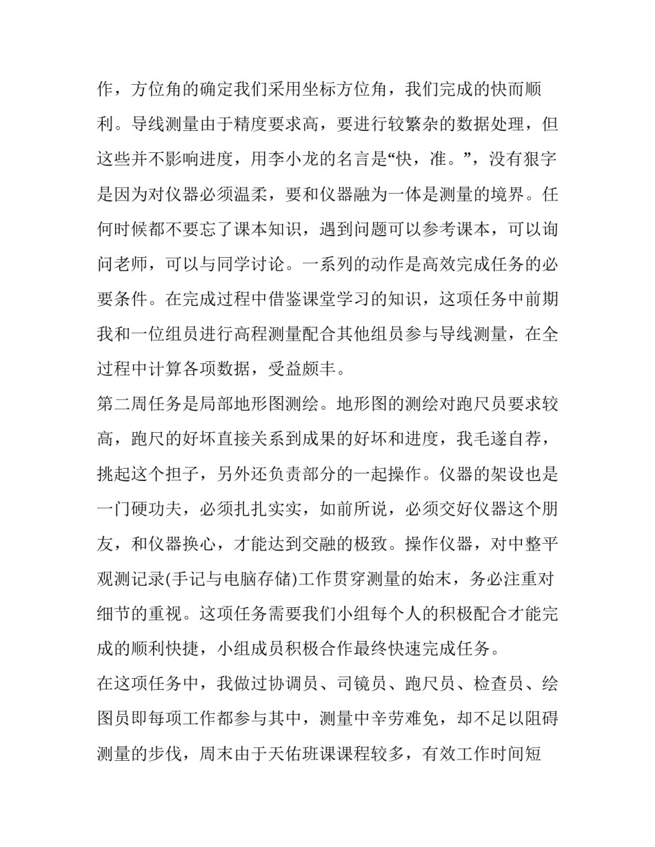测量仪器心得体会 测量仪器心得体会总结(9篇)_第3页