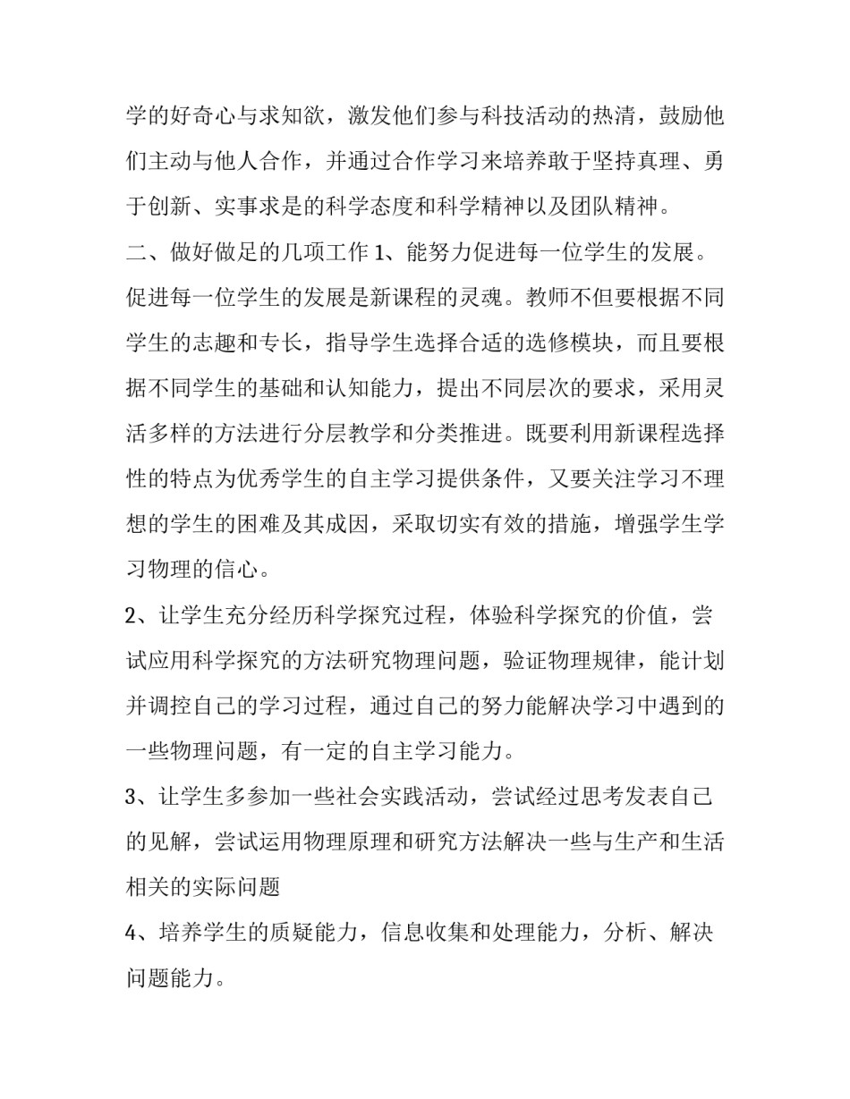 物理跨学科教学心得体会报告 教师跨学科培训心得体会(三篇)_第2页