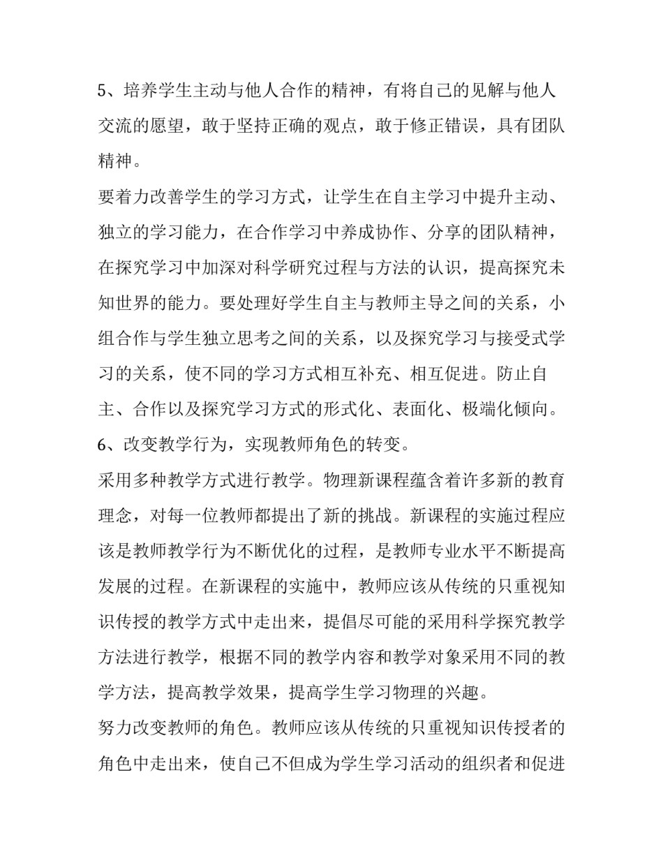 物理跨学科教学心得体会报告 教师跨学科培训心得体会(三篇)_第3页