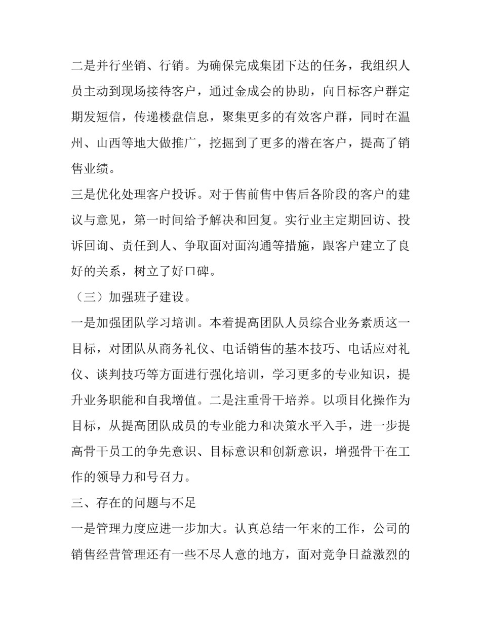 营销陪跑心得体会和感想 营销陪跑心得体会和感想感悟(9篇)_第2页