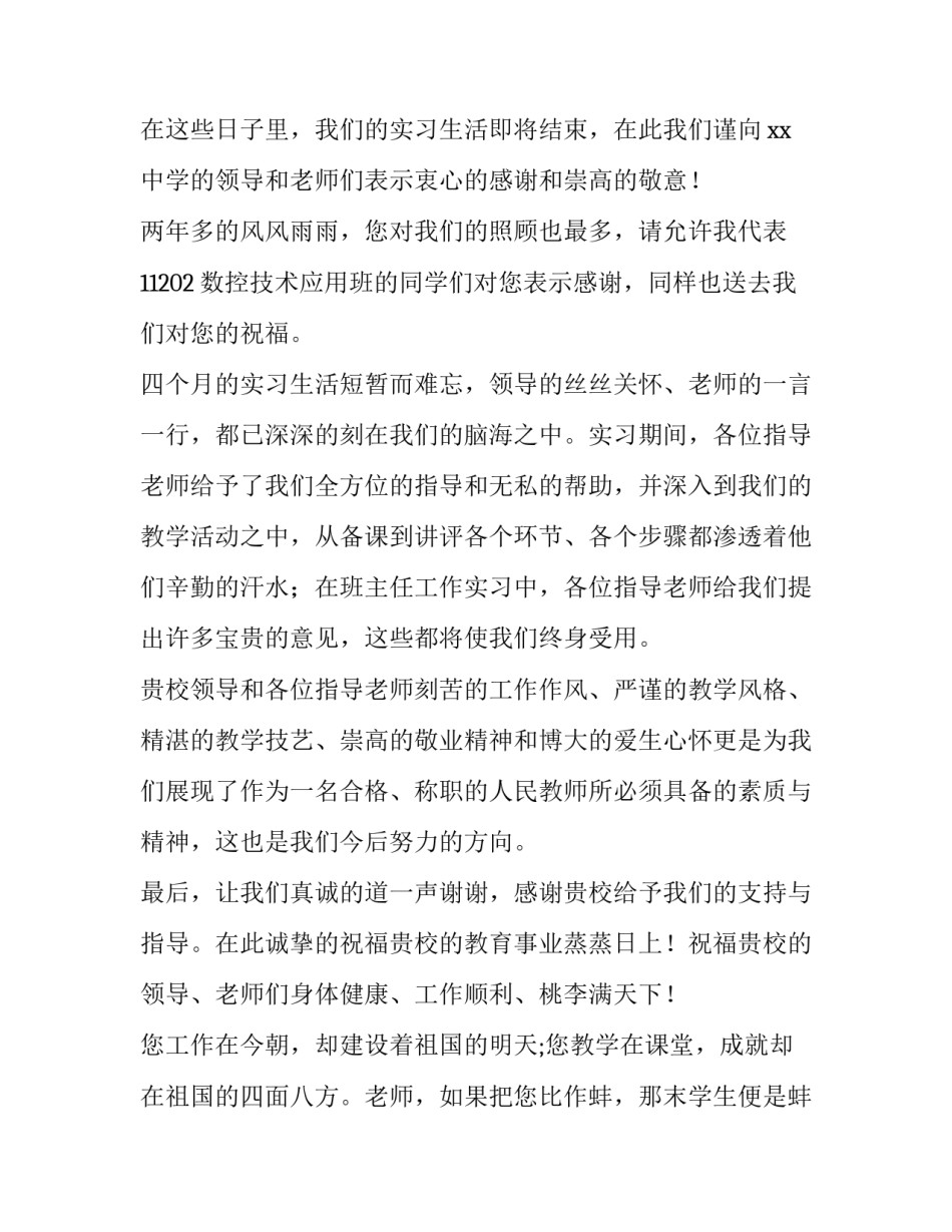 学校技能鉴定心得体会及感悟 学校技能鉴定心得体会及感悟总结(二篇)_第2页