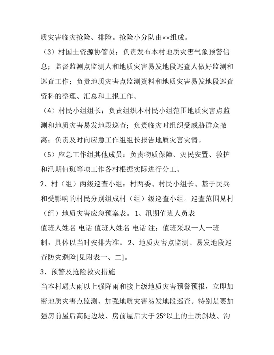 地质博物馆实习心得体会和感想 去地质博物馆的心得体会(三篇)_第2页