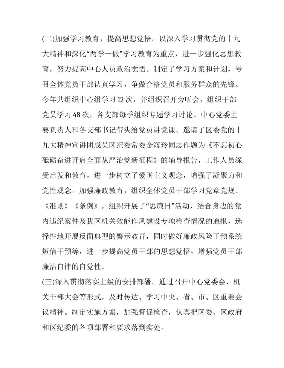 自律工作带来成就心得体会报告 自律带来的成就感(4篇)_第2页