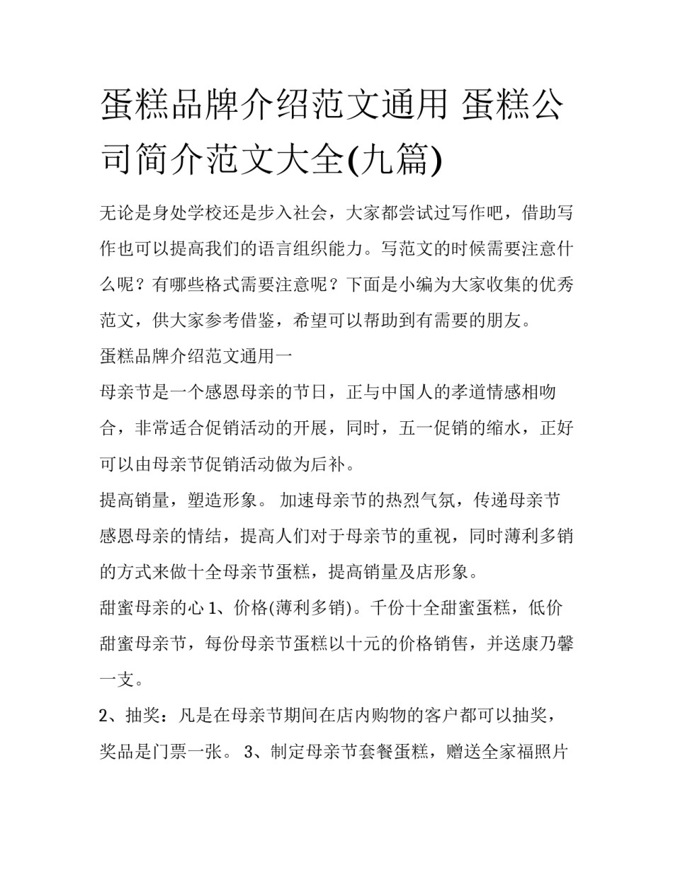 蛋糕品牌介绍范文通用 蛋糕公司简介范文大全(九篇)_第1页