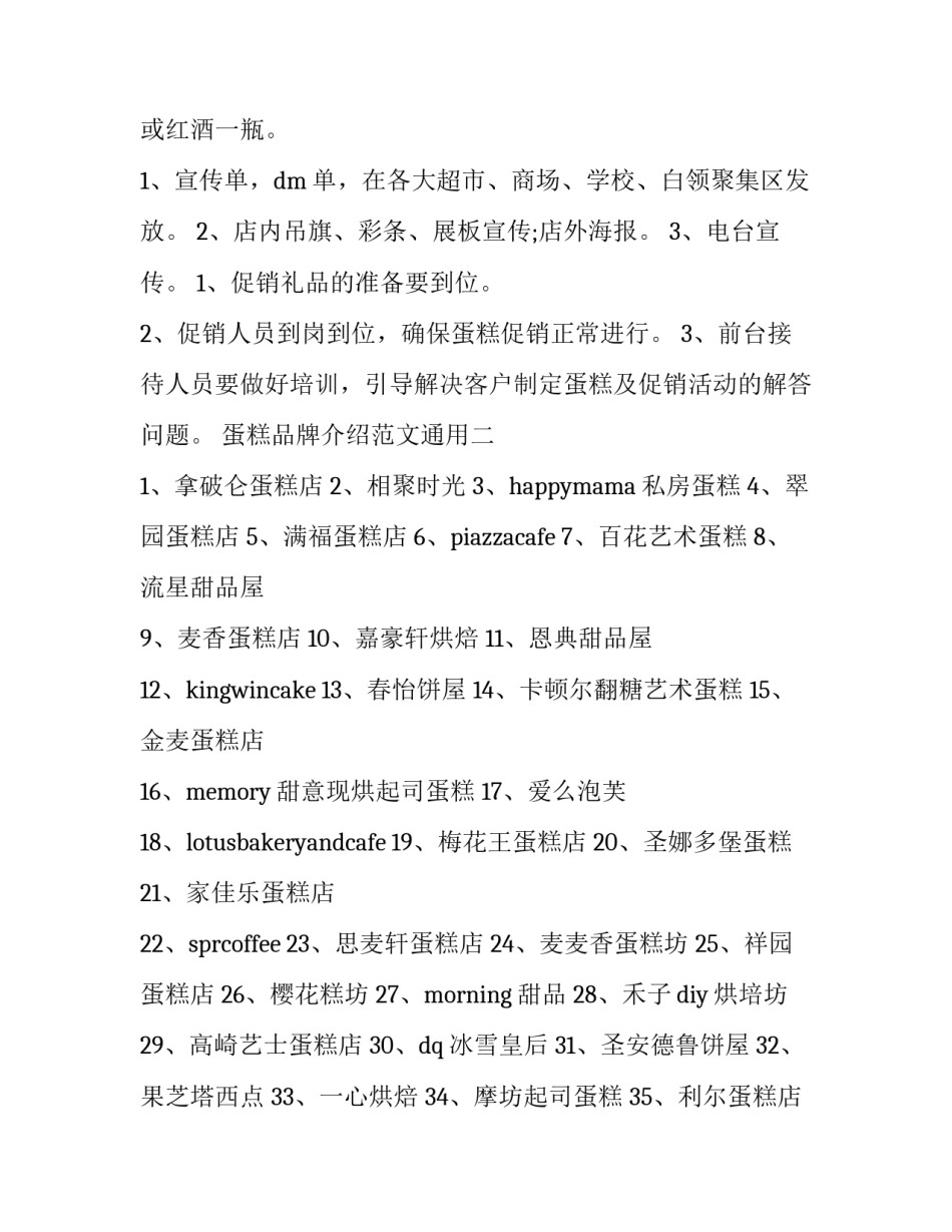 蛋糕品牌介绍范文通用 蛋糕公司简介范文大全(九篇)_第2页