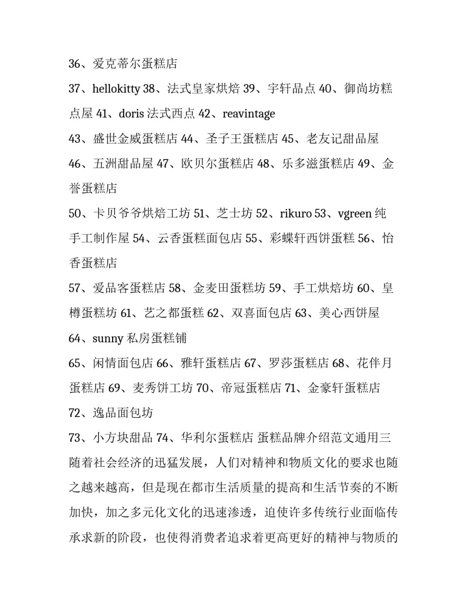 蛋糕品牌介绍范文通用 蛋糕公司简介范文大全(九篇)_第3页