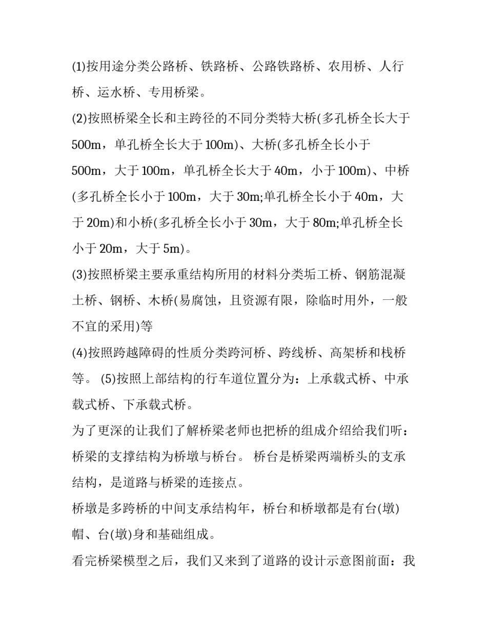 参观葛洲坝心得体会精选 游葛洲坝的心得体会(六篇)_第2页