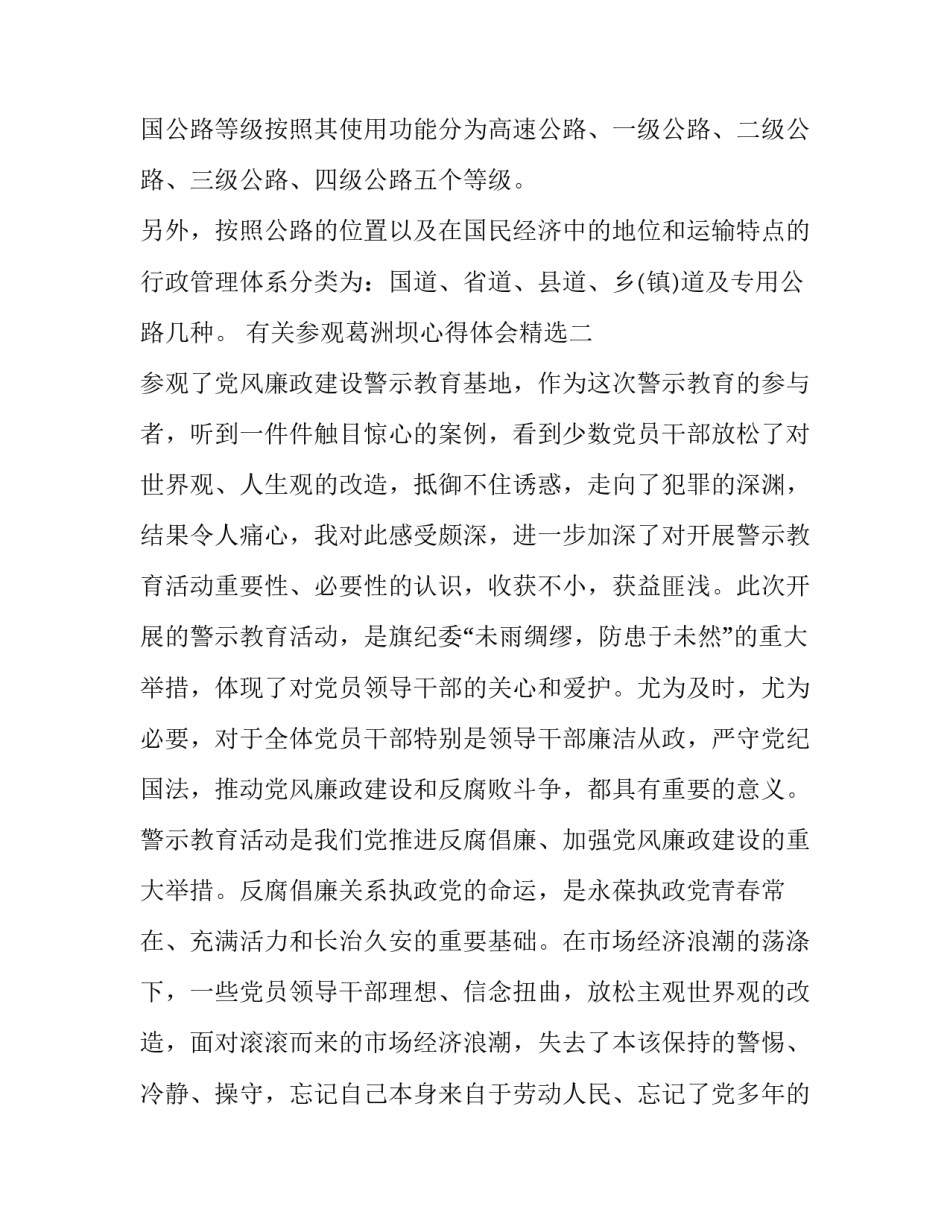 参观葛洲坝心得体会精选 游葛洲坝的心得体会(六篇)_第3页