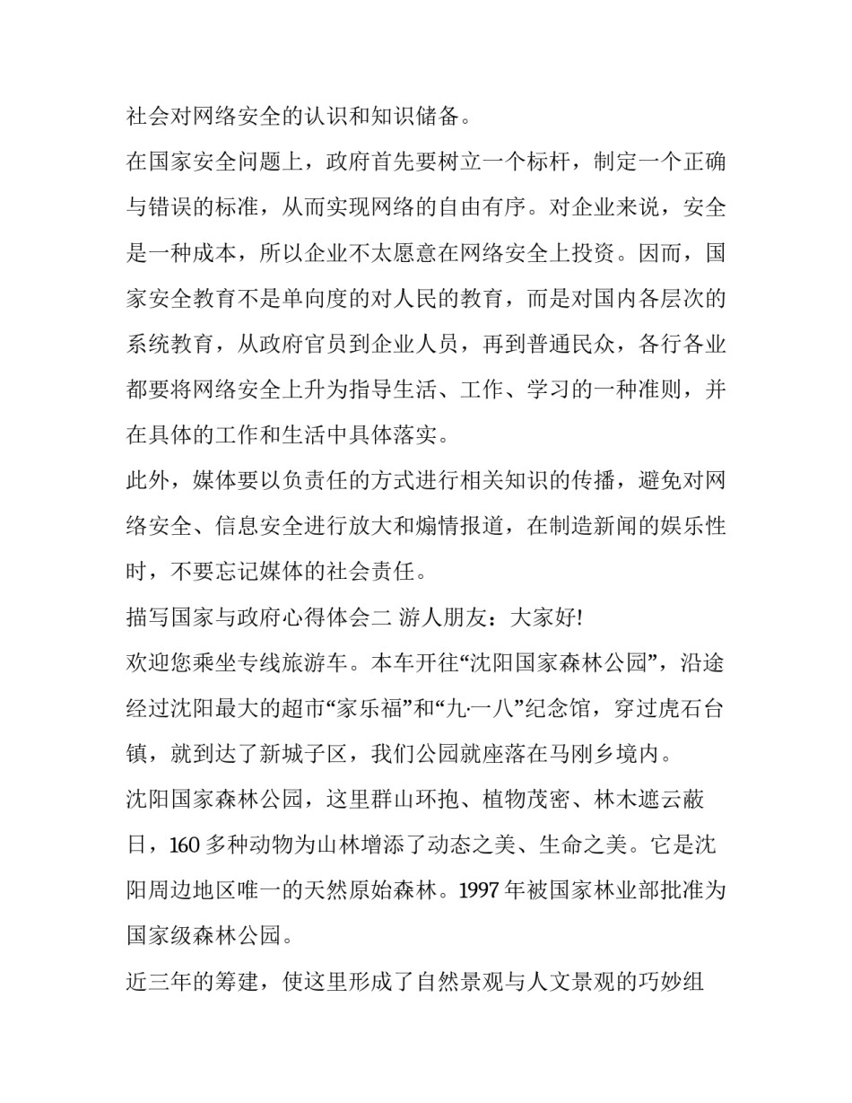 国家与政府心得体会 政府工作的心得体会(二篇)_第2页