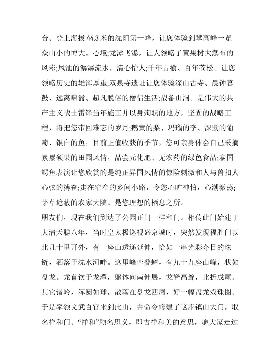 国家与政府心得体会 政府工作的心得体会(二篇)_第3页