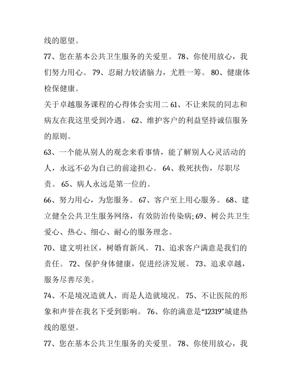 卓越服务课程的心得体会实用 服务课程感悟(九篇)_第2页