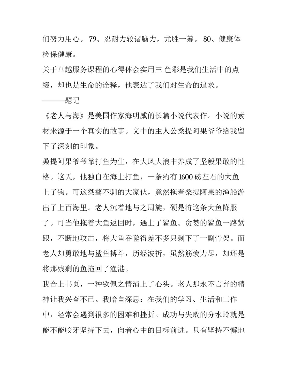 卓越服务课程的心得体会实用 服务课程感悟(九篇)_第3页