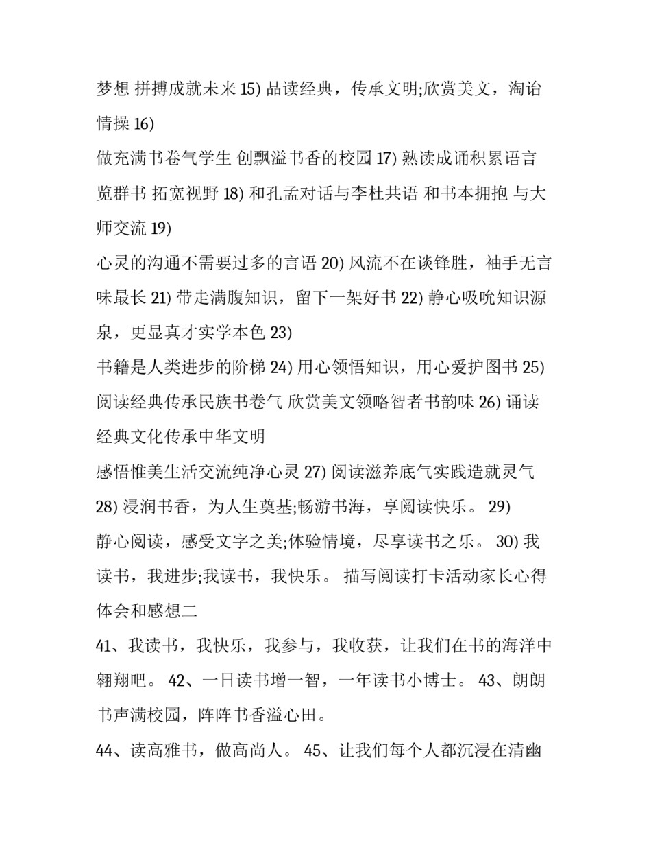 阅读打卡活动家长心得体会和感想 幼儿园家长阅读打卡心得体会(3篇)_第2页
